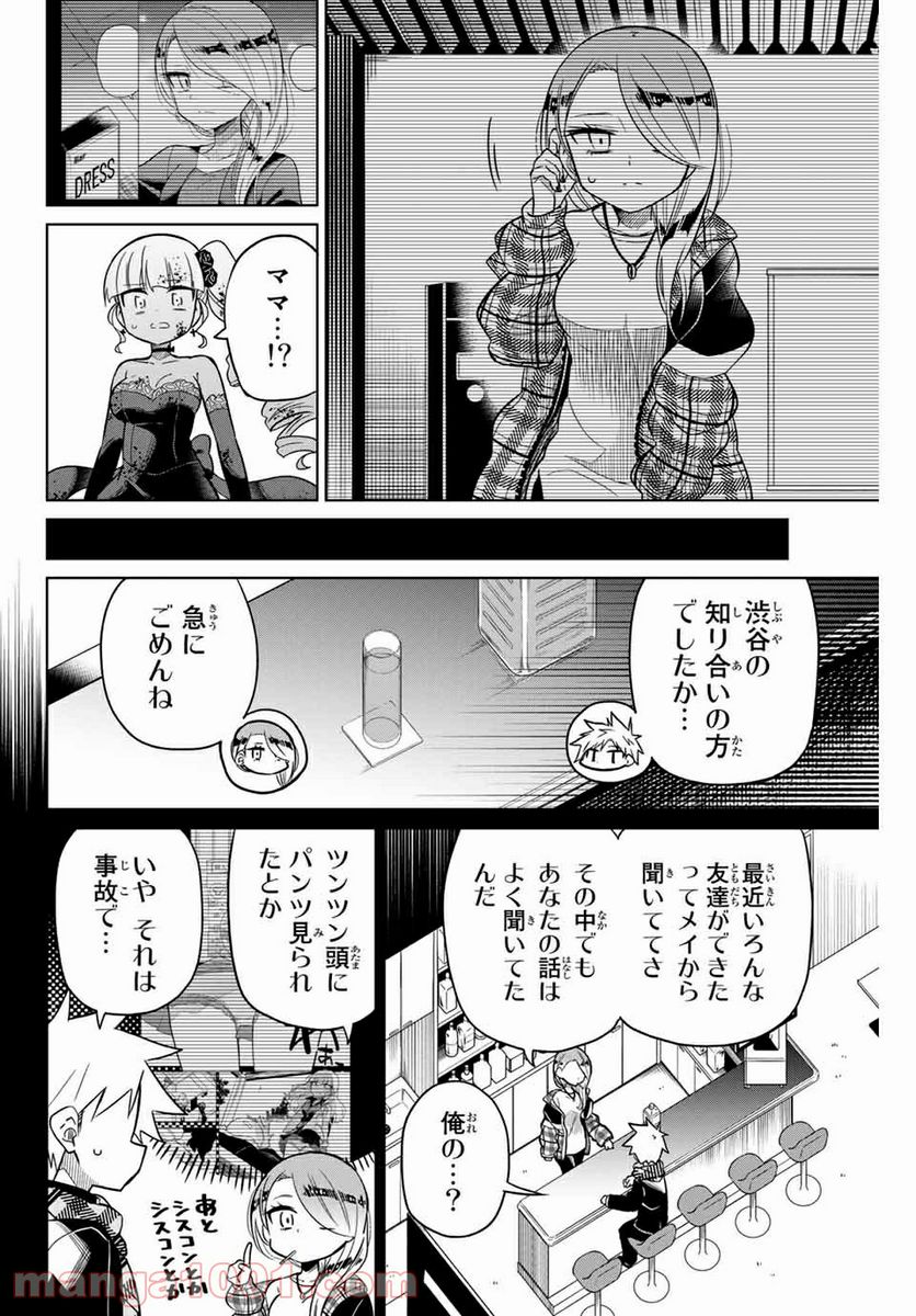 ヒロインは絶望しました。 - 第101話 - Page 8