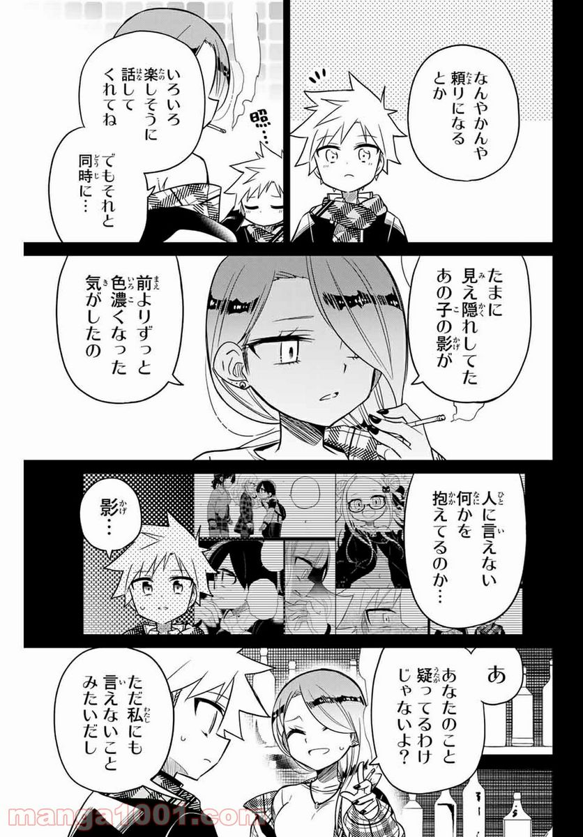 ヒロインは絶望しました。 - 第101話 - Page 9