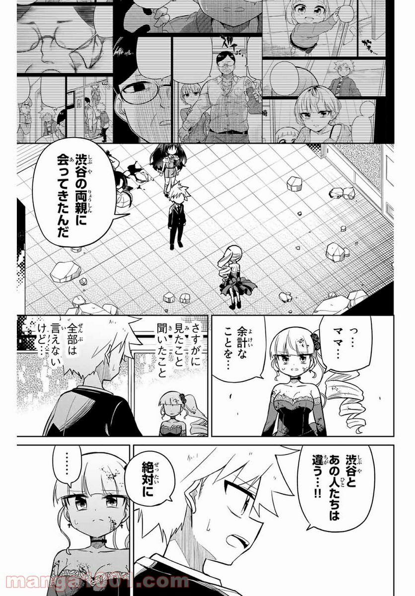 ヒロインは絶望しました。 - 第102話 - Page 1