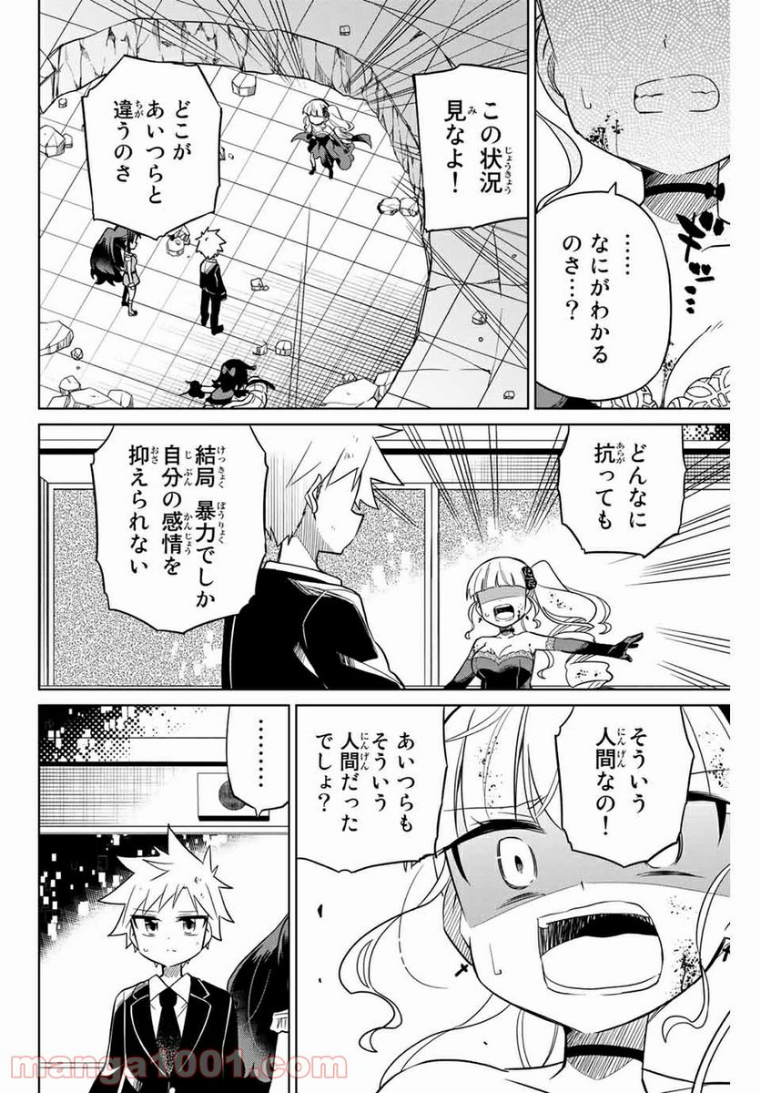 ヒロインは絶望しました。 - 第102話 - Page 2