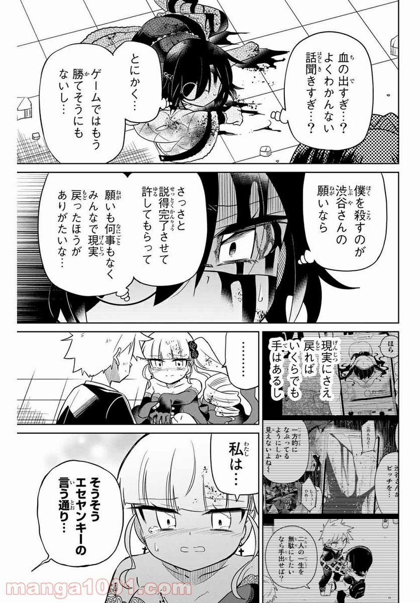 ヒロインは絶望しました。 - 第102話 - Page 11