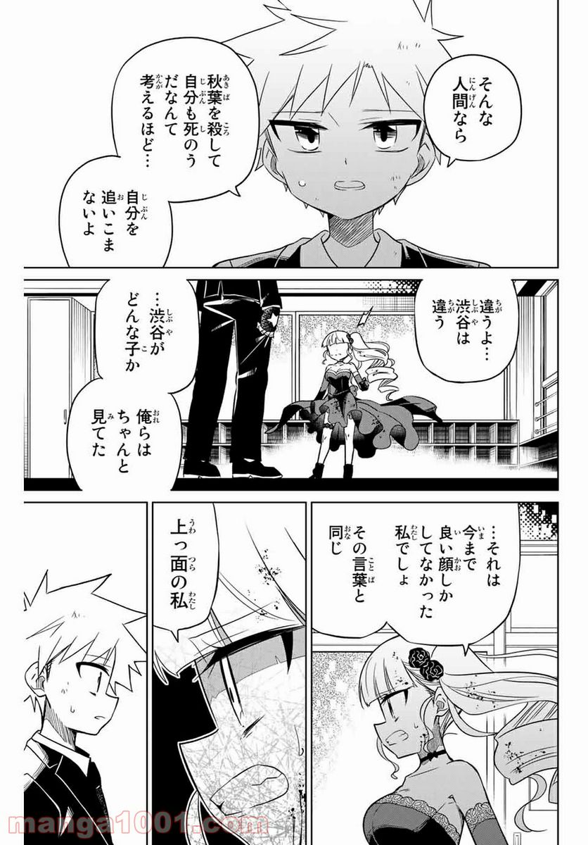 ヒロインは絶望しました。 - 第102話 - Page 3