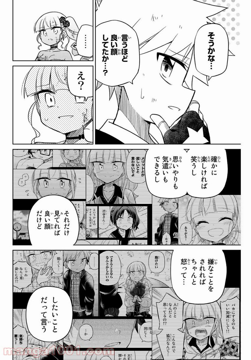 ヒロインは絶望しました。 - 第102話 - Page 4