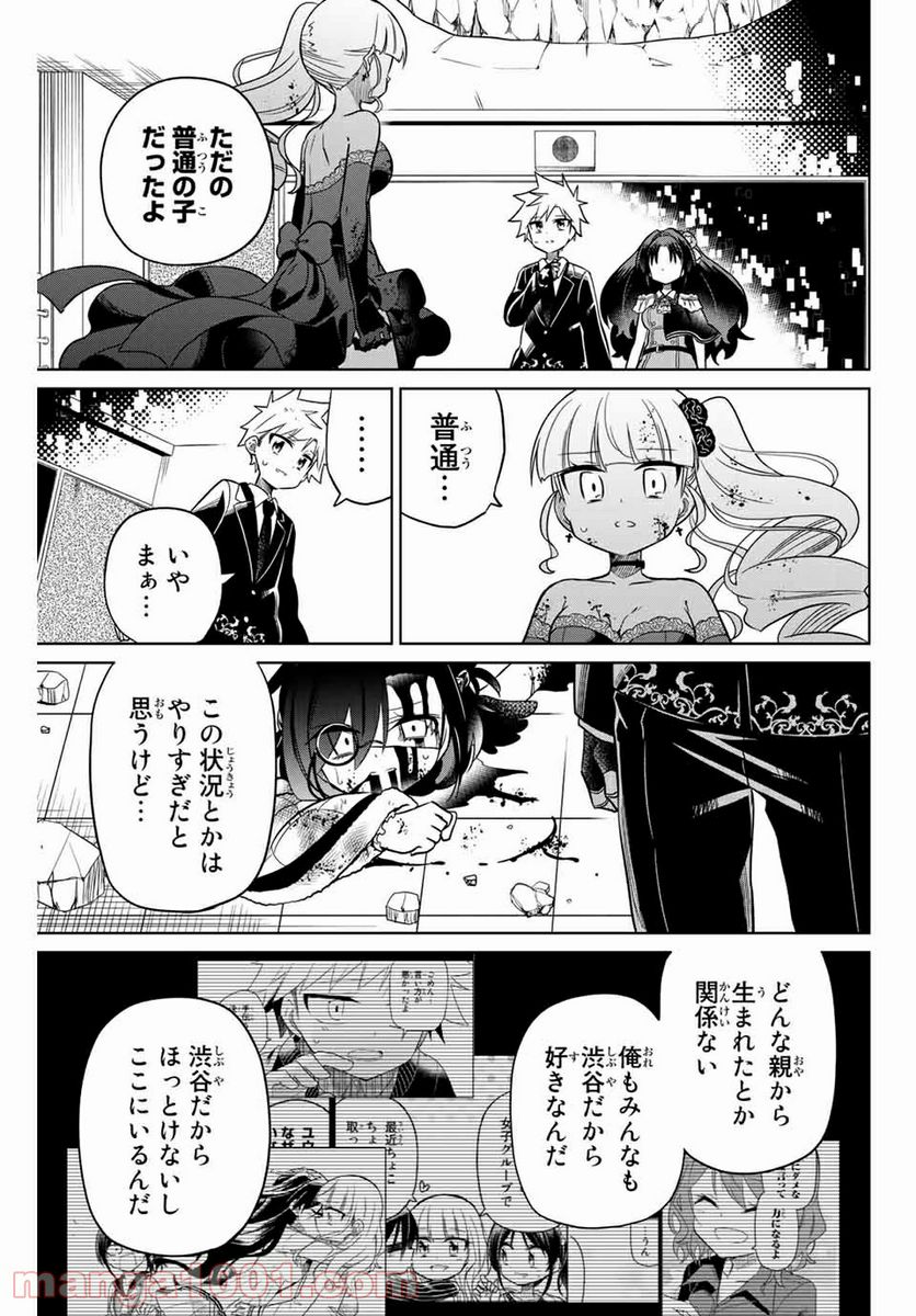 ヒロインは絶望しました。 - 第102話 - Page 5