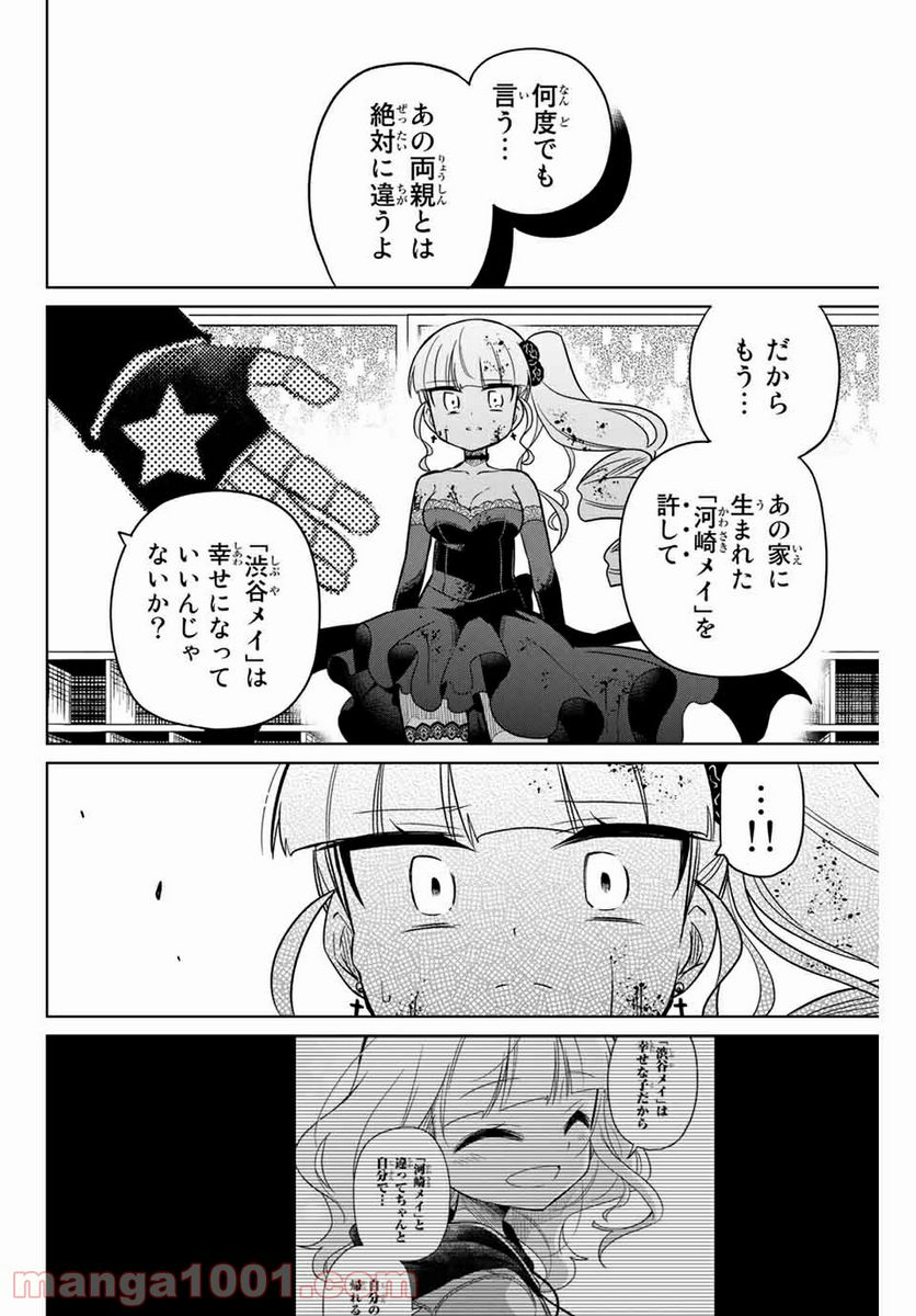 ヒロインは絶望しました。 - 第102話 - Page 6