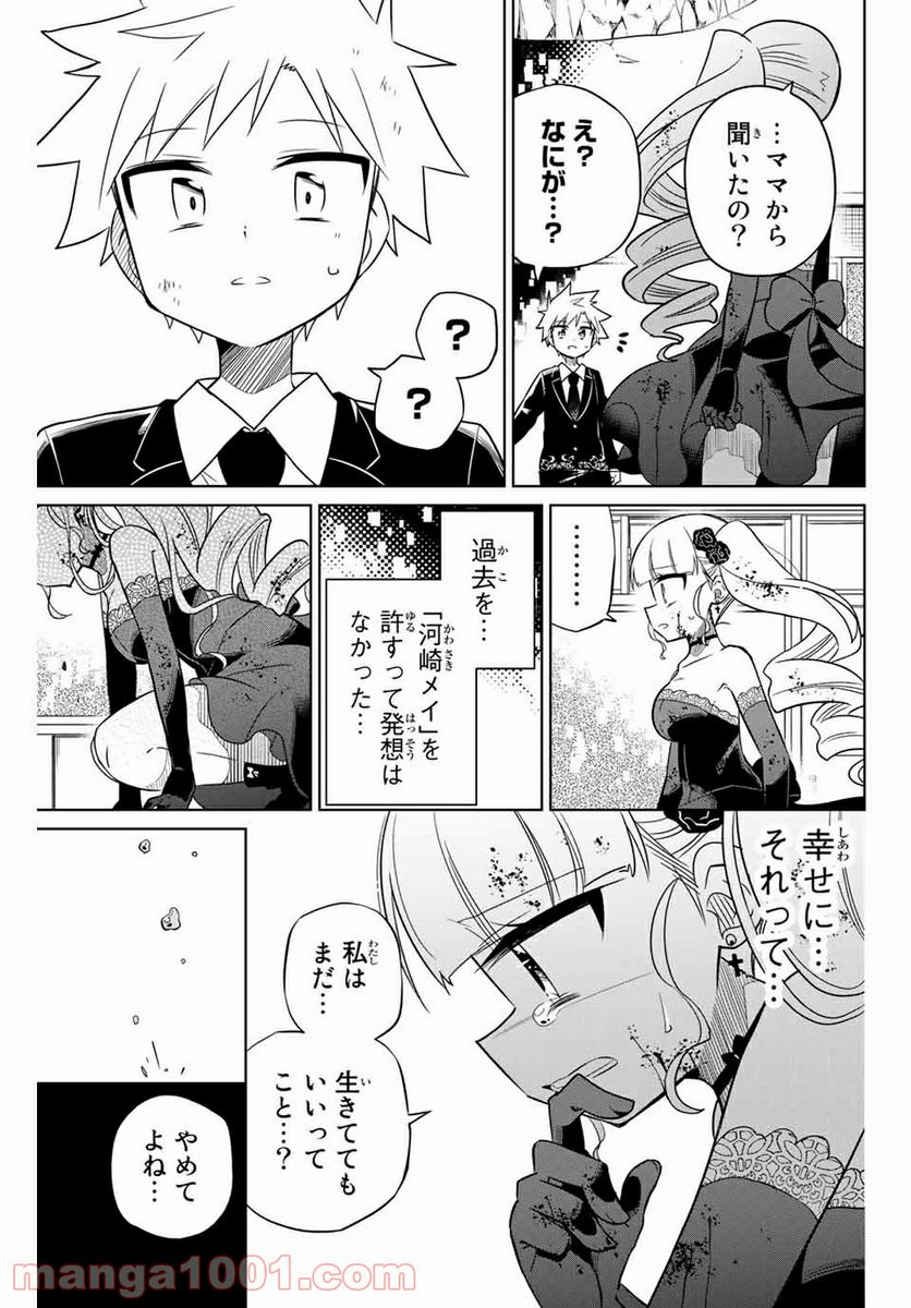 ヒロインは絶望しました。 - 第102話 - Page 7