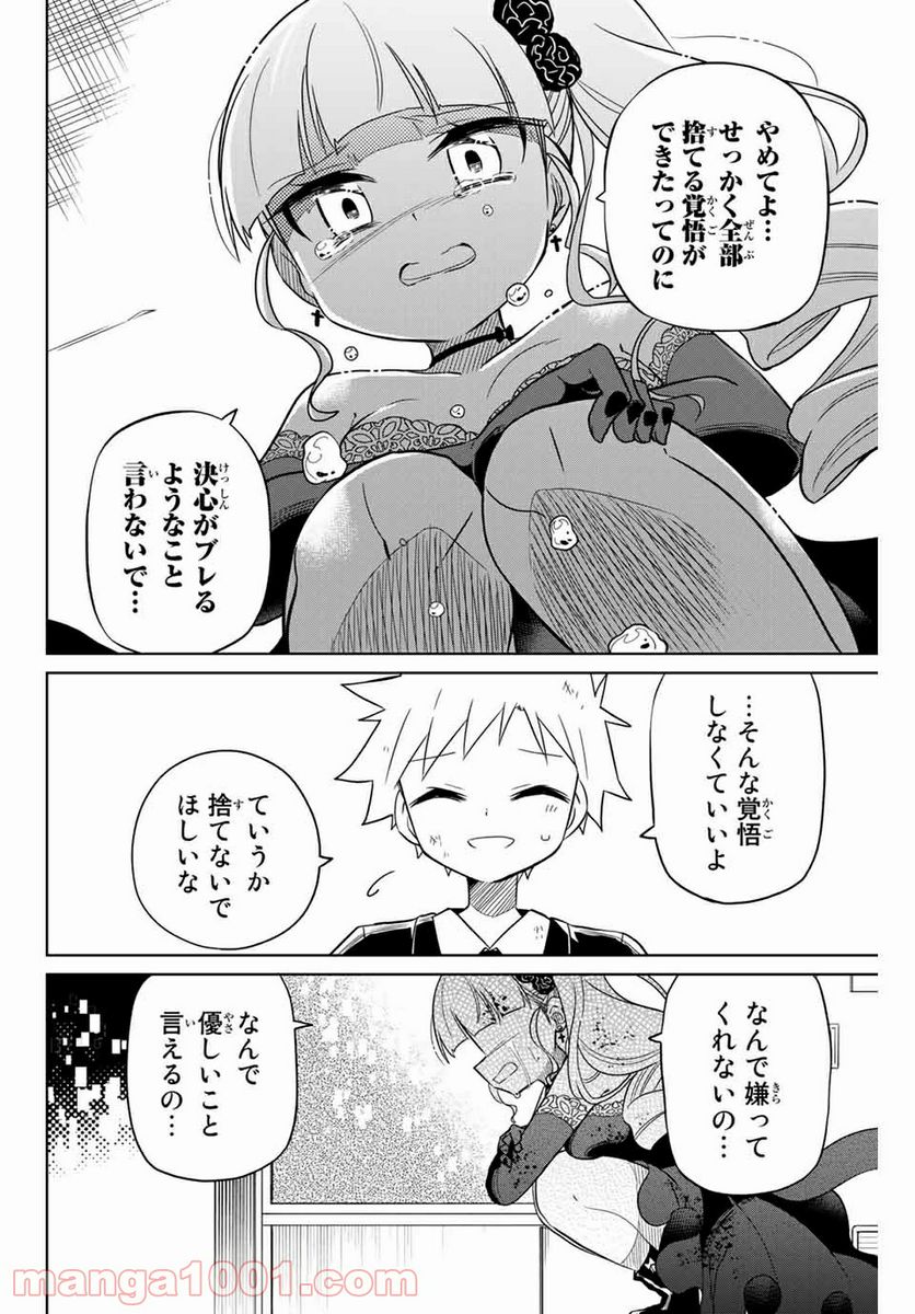 ヒロインは絶望しました。 - 第102話 - Page 8