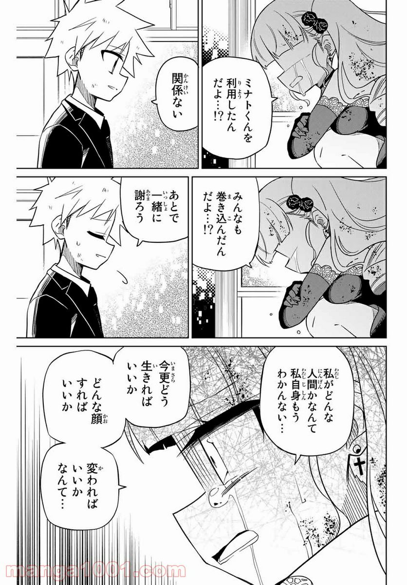 ヒロインは絶望しました。 - 第102話 - Page 9