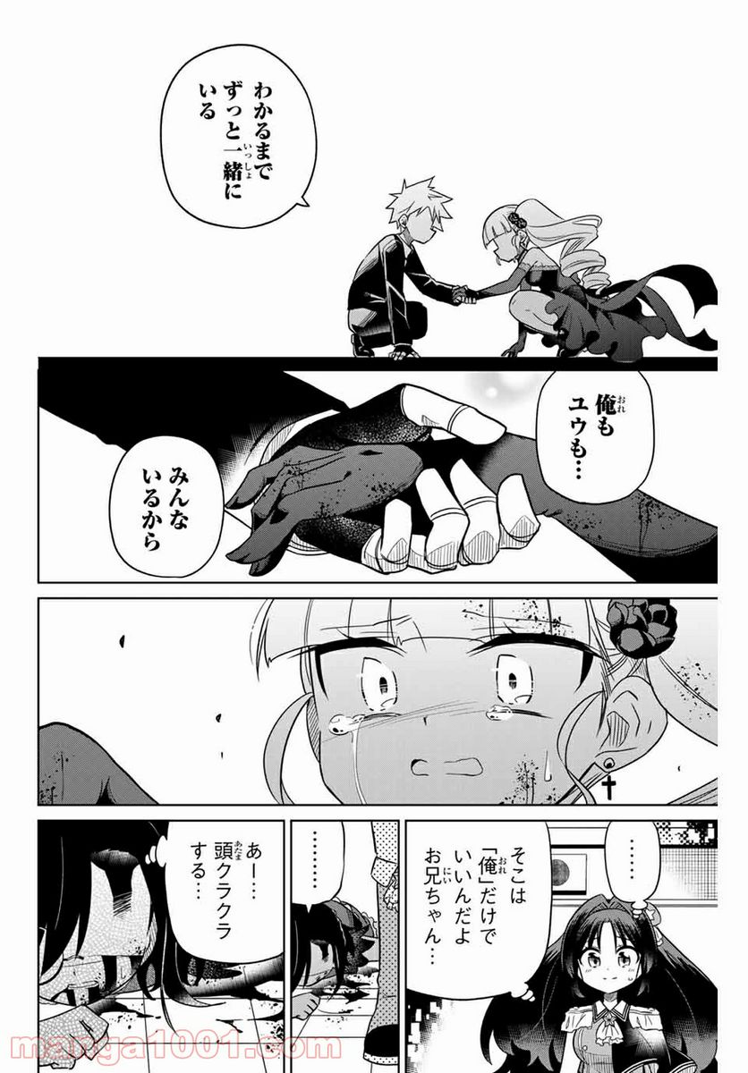 ヒロインは絶望しました。 - 第102話 - Page 10