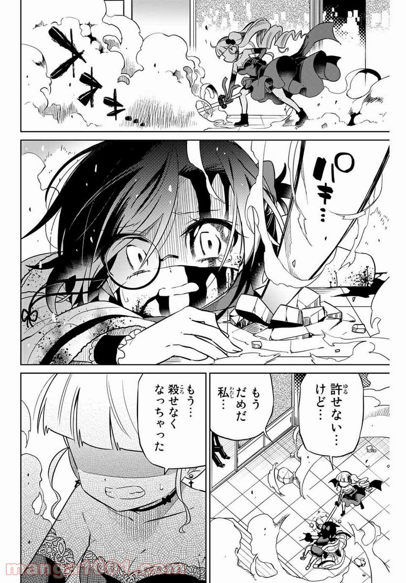 ヒロインは絶望しました。 - 第103話 - Page 2