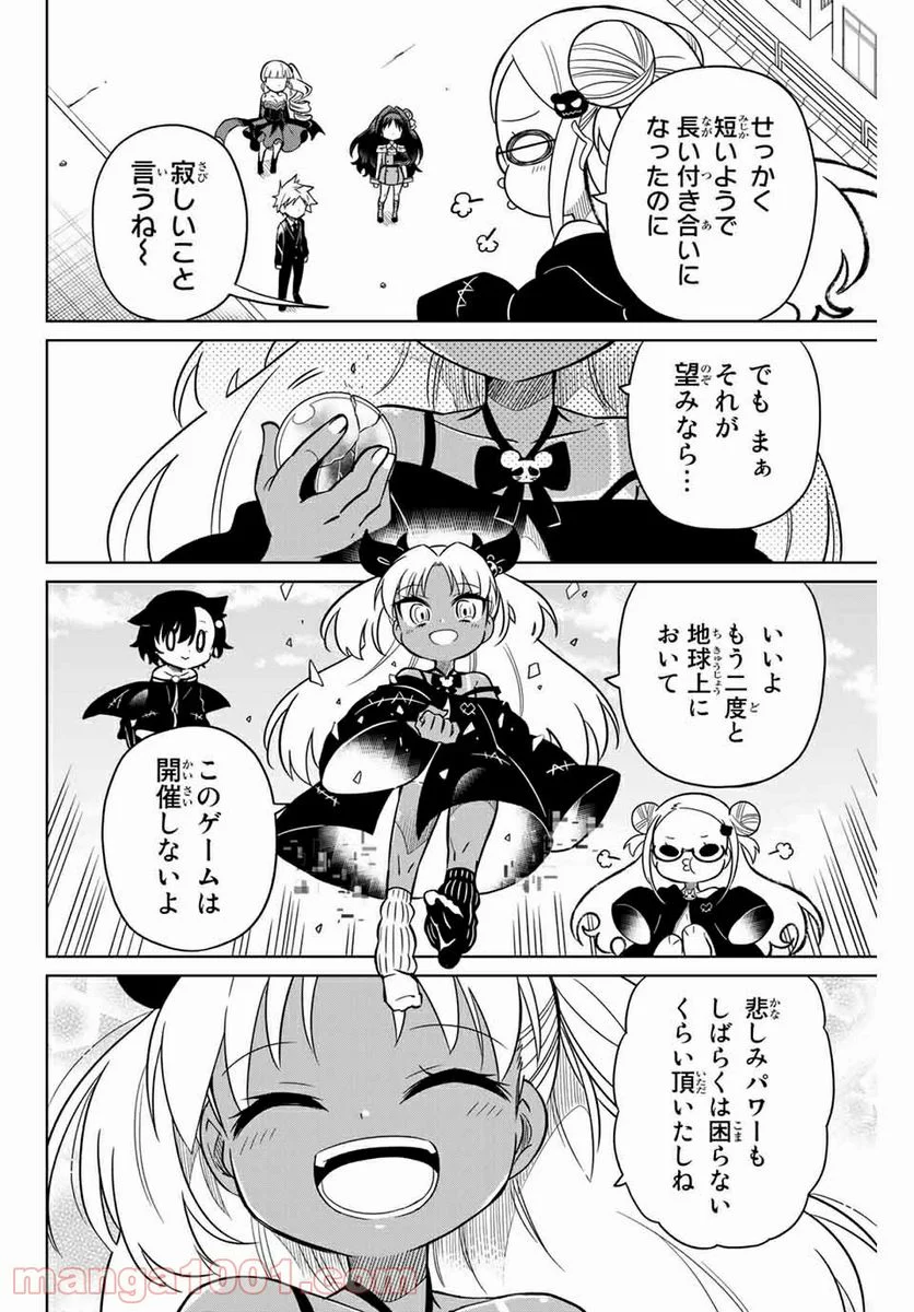 ヒロインは絶望しました。 - 第103話 - Page 12