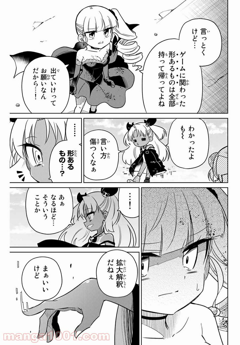 ヒロインは絶望しました。 - 第103話 - Page 13