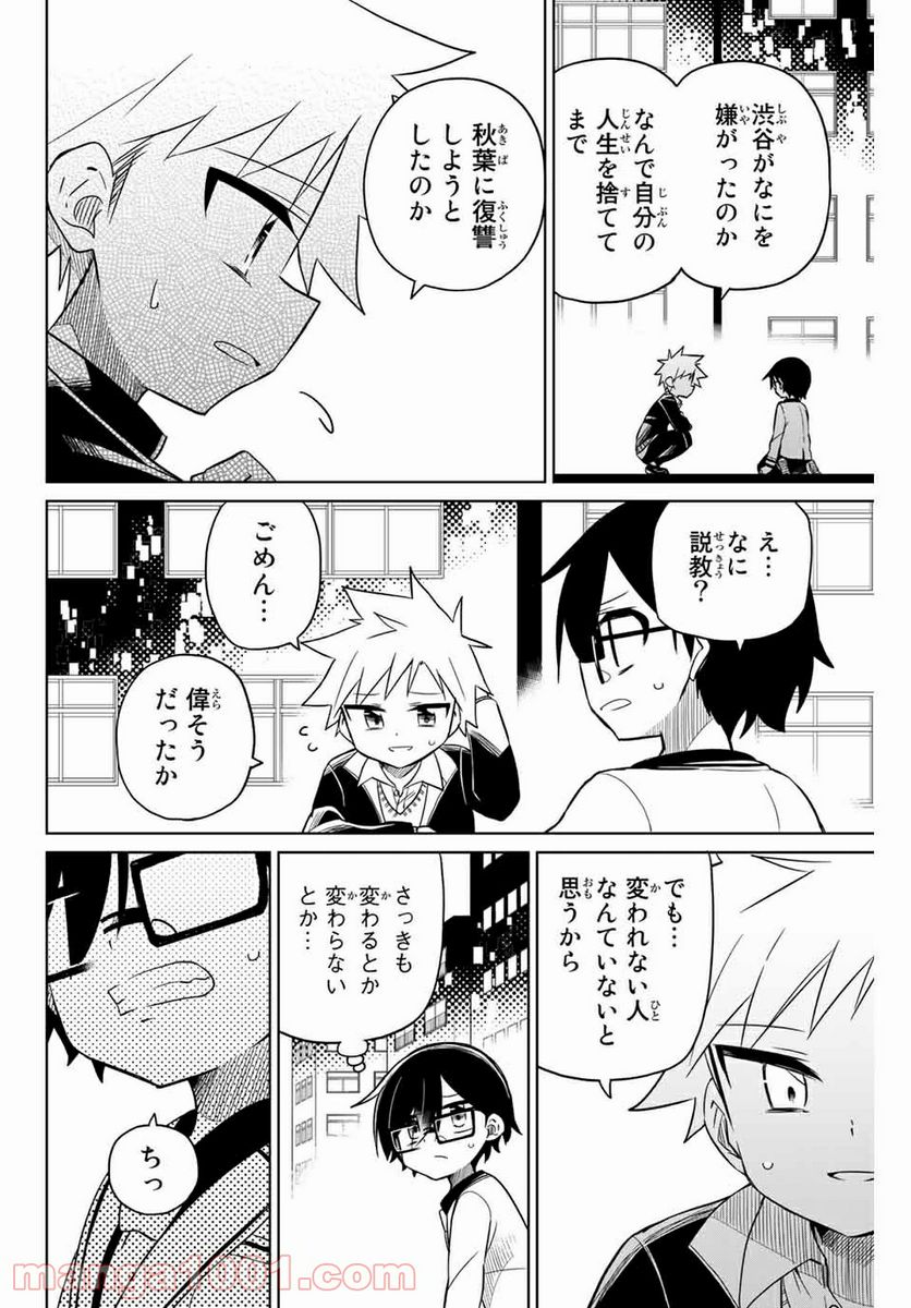 ヒロインは絶望しました。 - 第103話 - Page 16