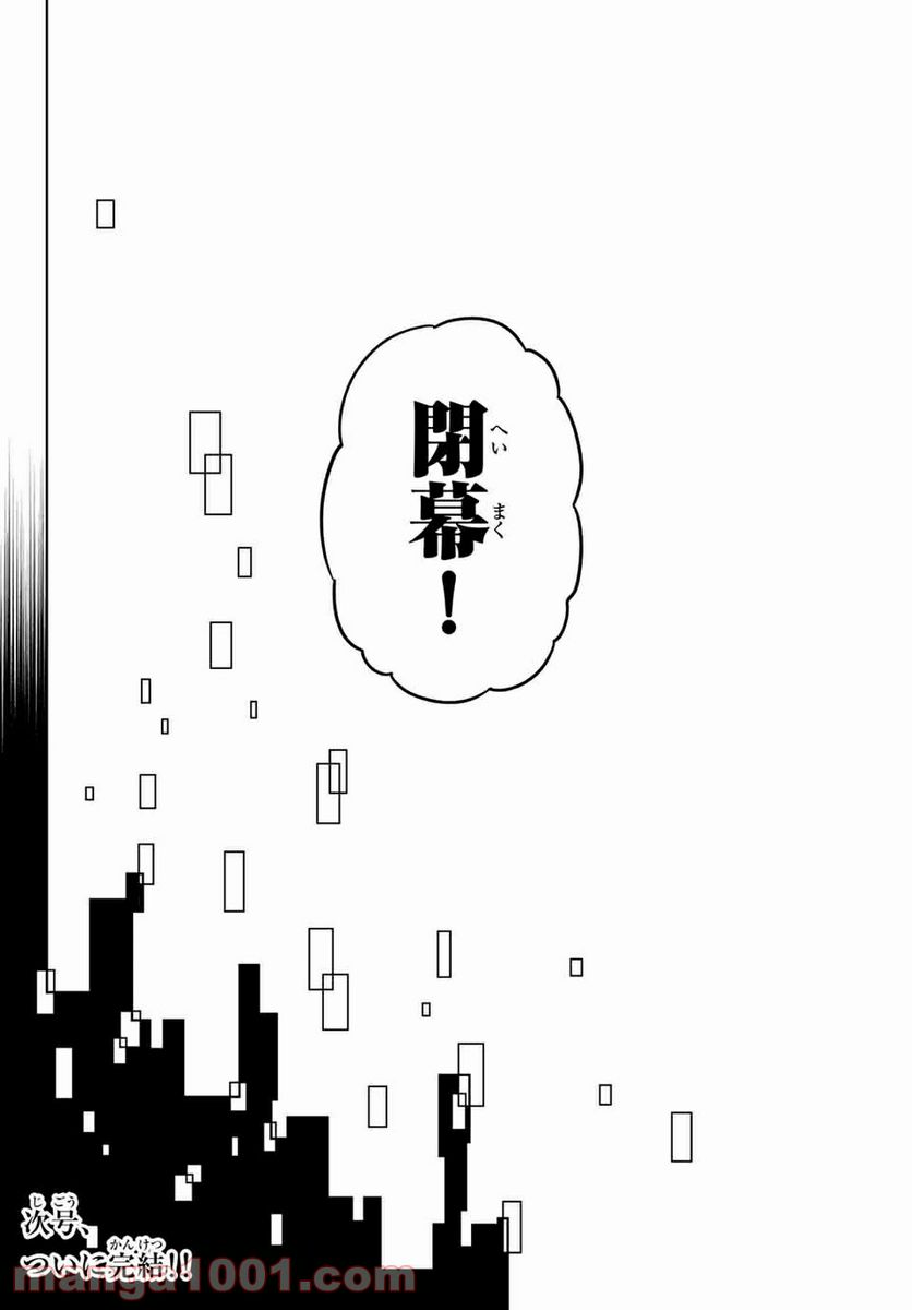 ヒロインは絶望しました。 - 第103話 - Page 18