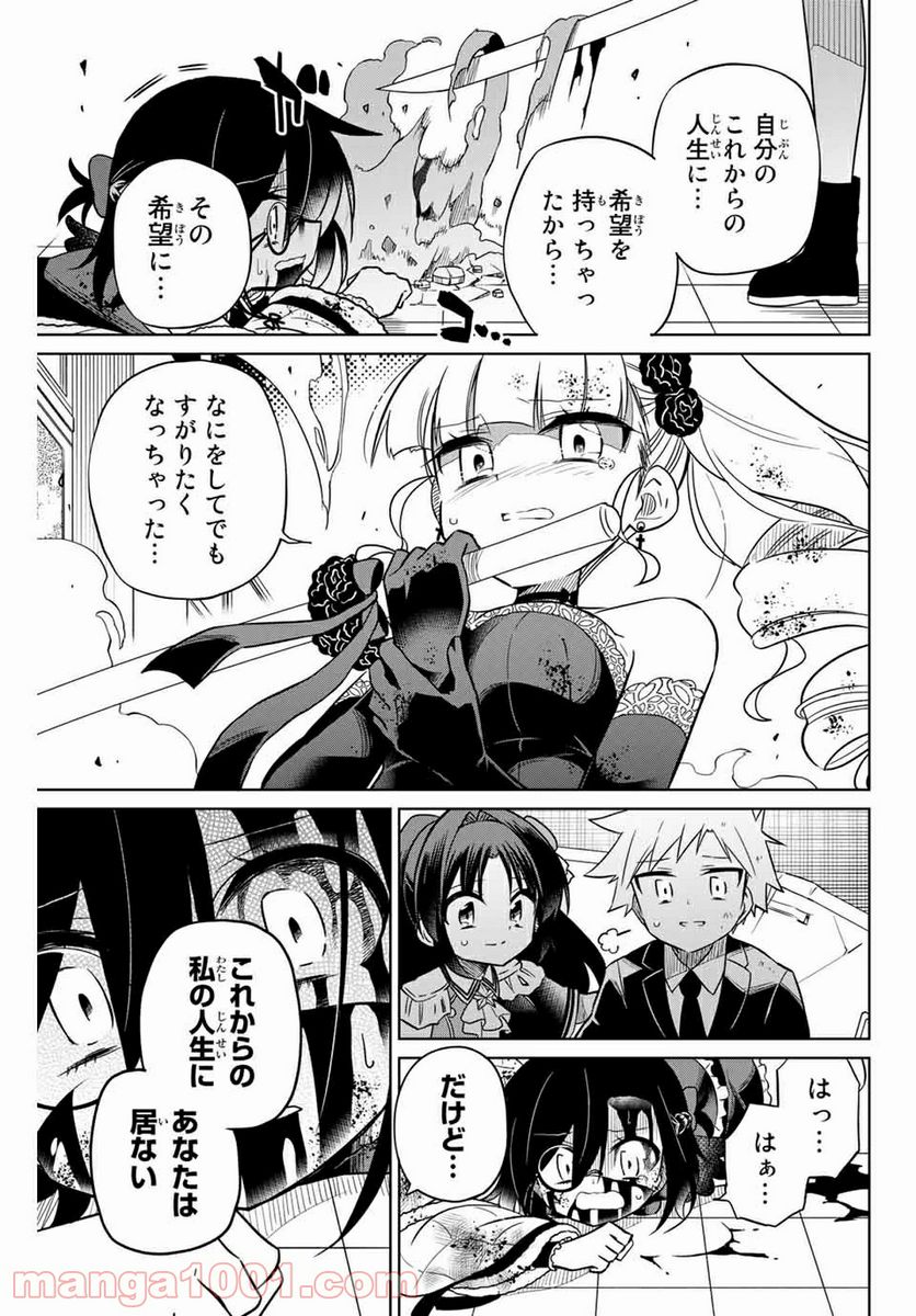 ヒロインは絶望しました。 - 第103話 - Page 3