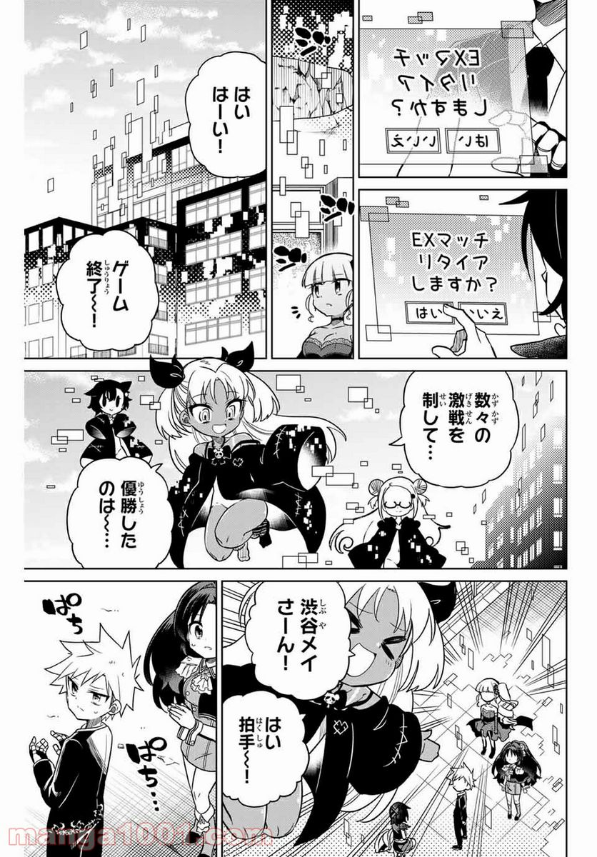 ヒロインは絶望しました。 - 第103話 - Page 9