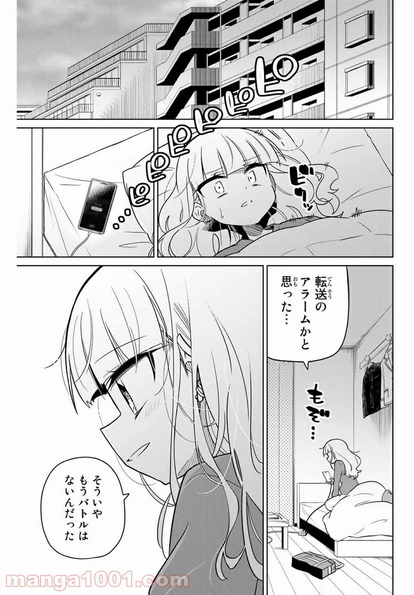 ヒロインは絶望しました。 - 第104話 - Page 1