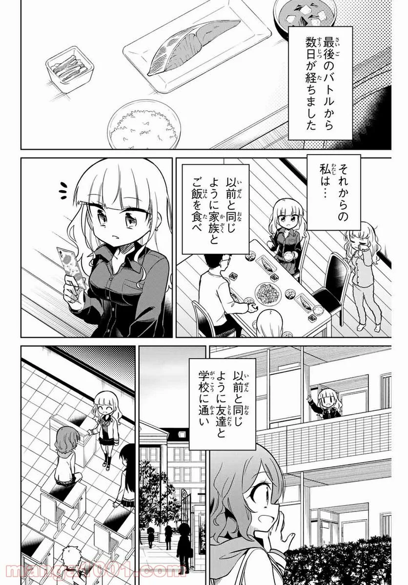 ヒロインは絶望しました。 - 第104話 - Page 2