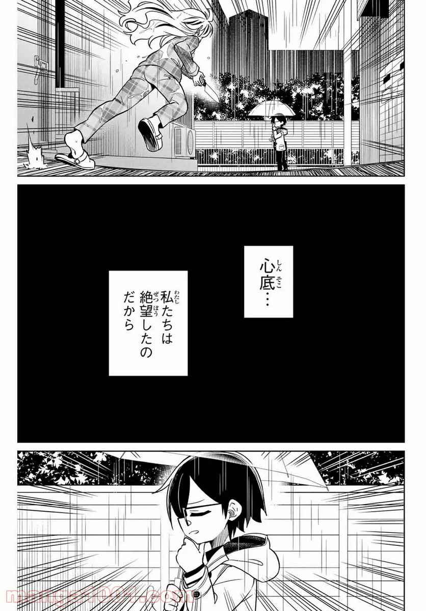 ヒロインは絶望しました。 - 第104話 - Page 11