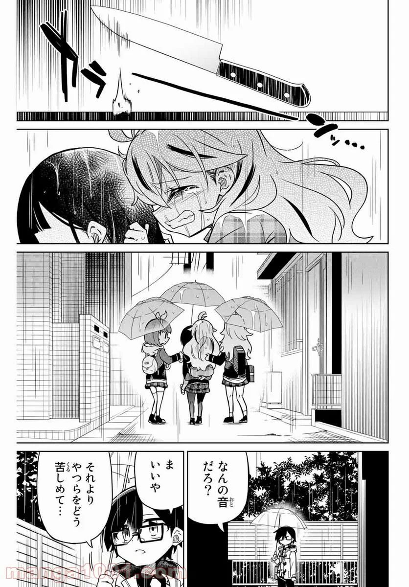 ヒロインは絶望しました。 - 第104話 - Page 13