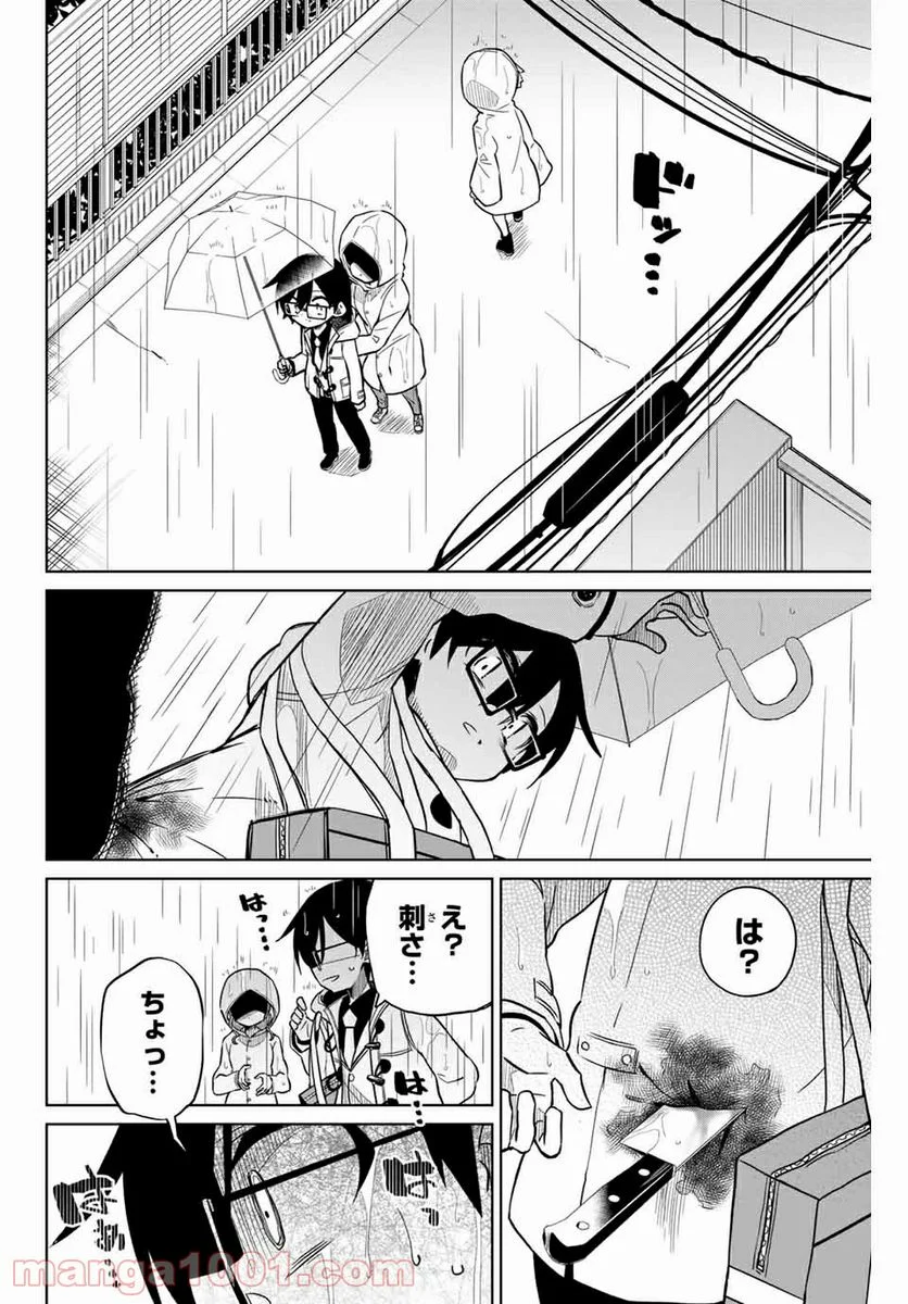 ヒロインは絶望しました。 - 第104話 - Page 14