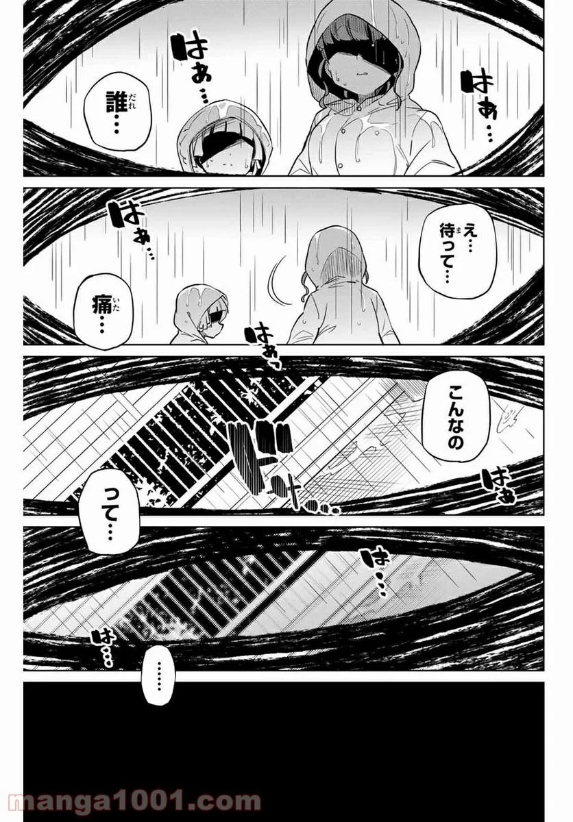 ヒロインは絶望しました。 - 第104話 - Page 15