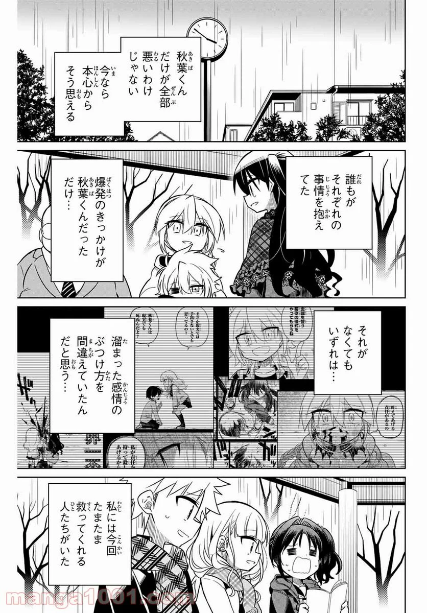 ヒロインは絶望しました。 - 第104話 - Page 17