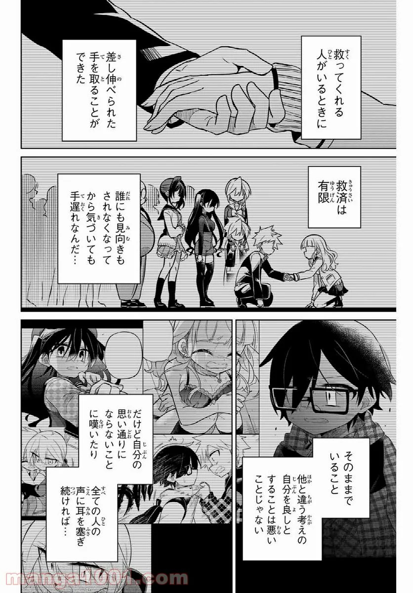 ヒロインは絶望しました。 - 第104話 - Page 18