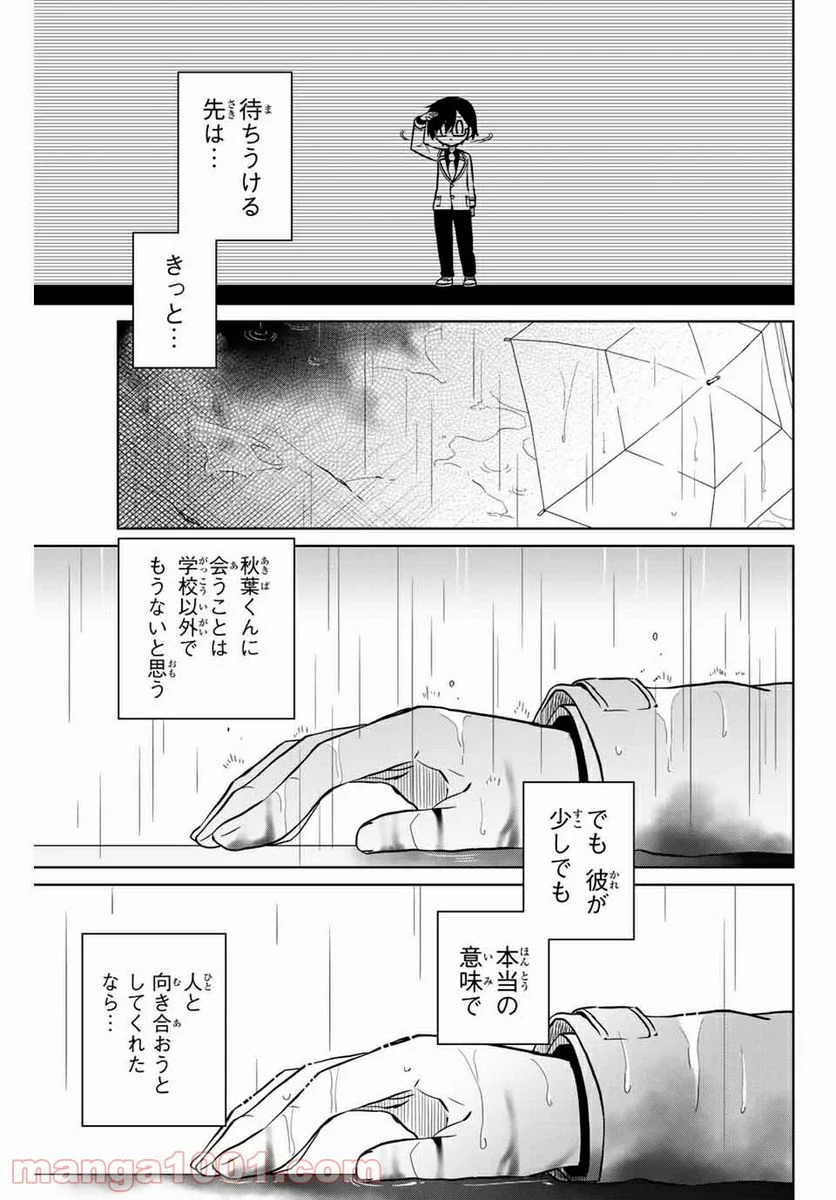 ヒロインは絶望しました。 - 第104話 - Page 19