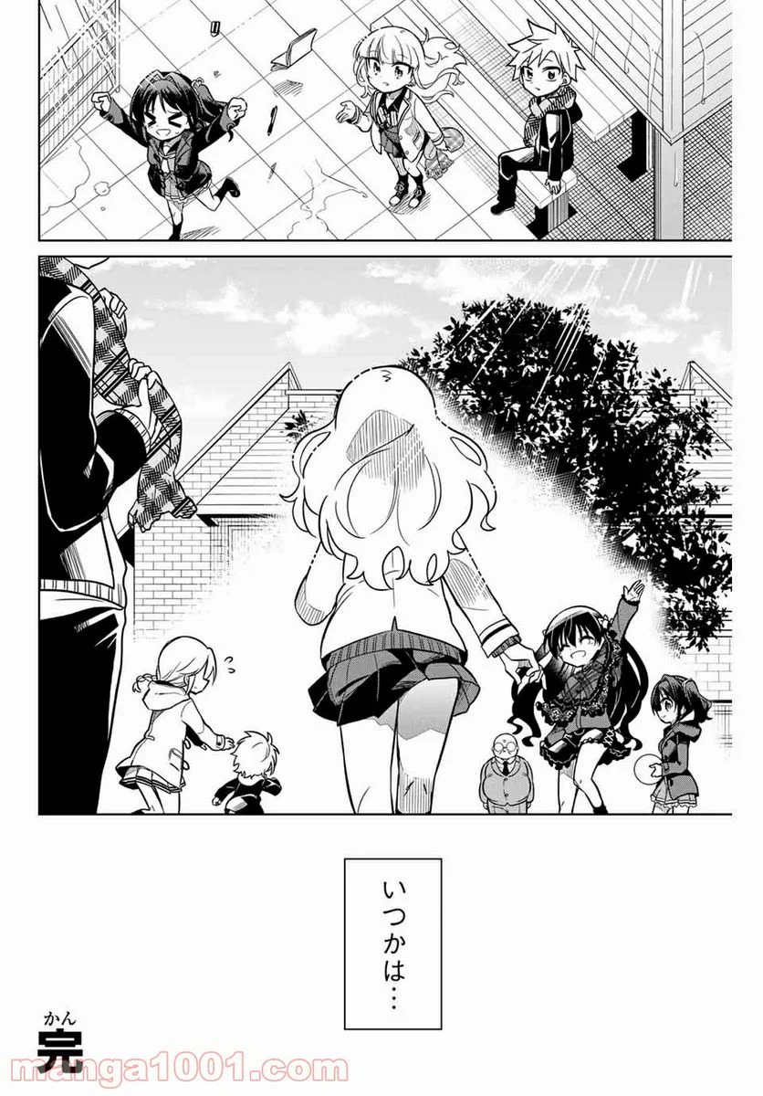 ヒロインは絶望しました。 - 第104話 - Page 20