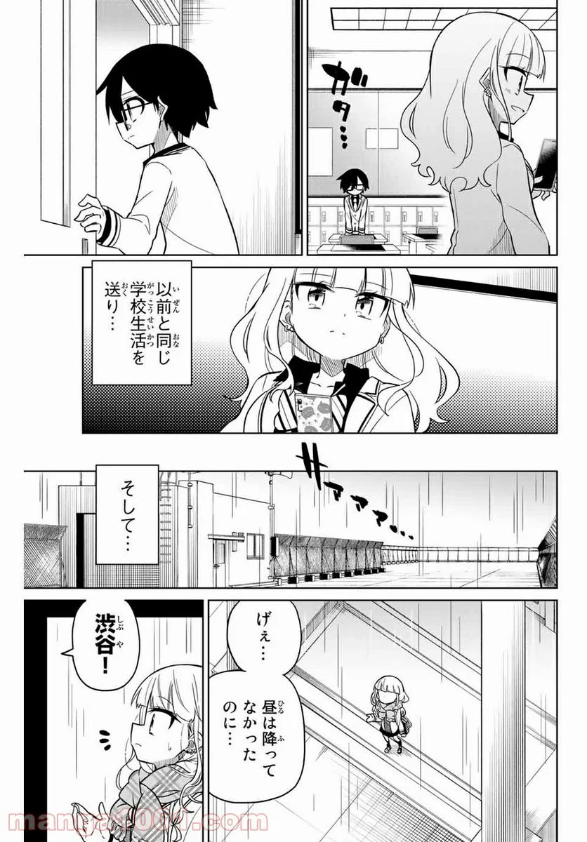 ヒロインは絶望しました。 - 第104話 - Page 3