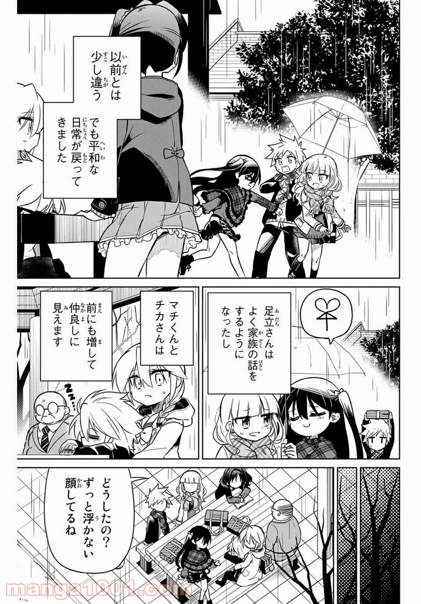 ヒロインは絶望しました。 - 第104話 - Page 5