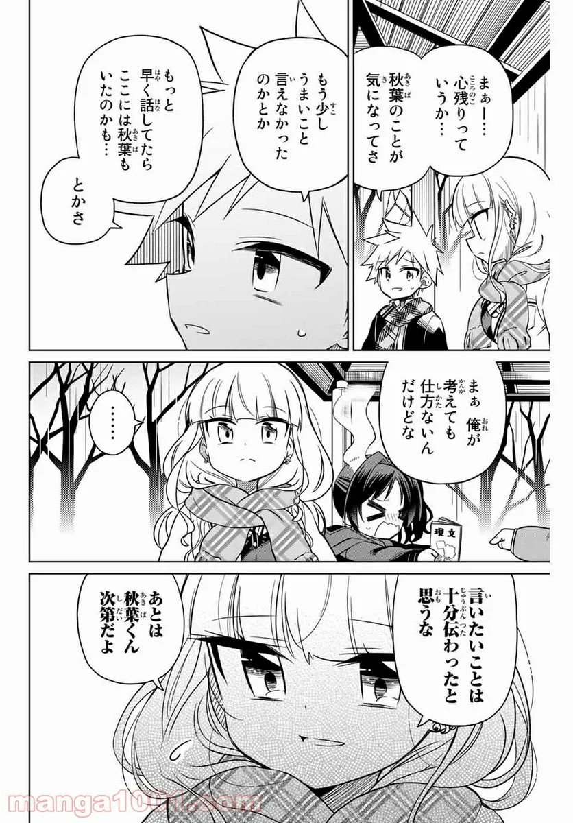 ヒロインは絶望しました。 - 第104話 - Page 6