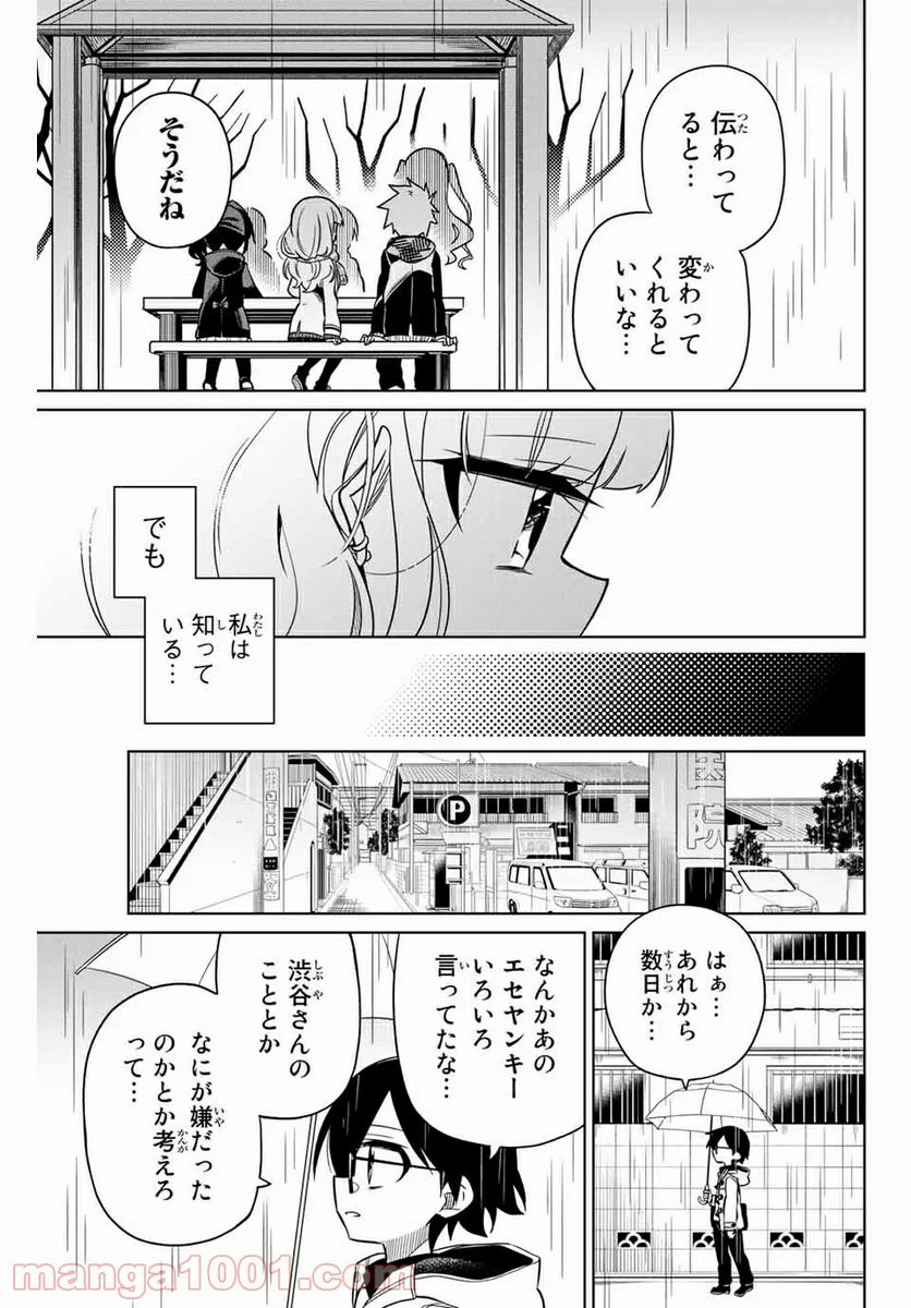 ヒロインは絶望しました。 - 第104話 - Page 7