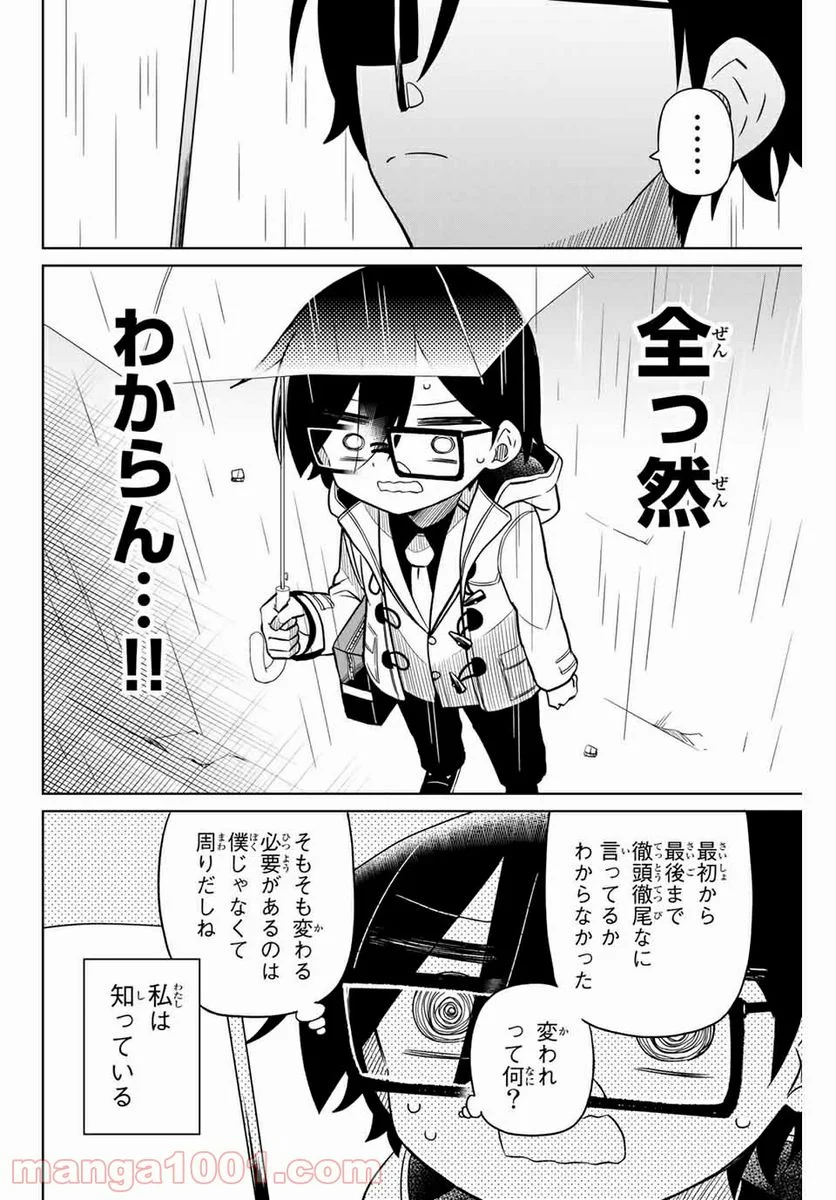 ヒロインは絶望しました。 - 第104話 - Page 8