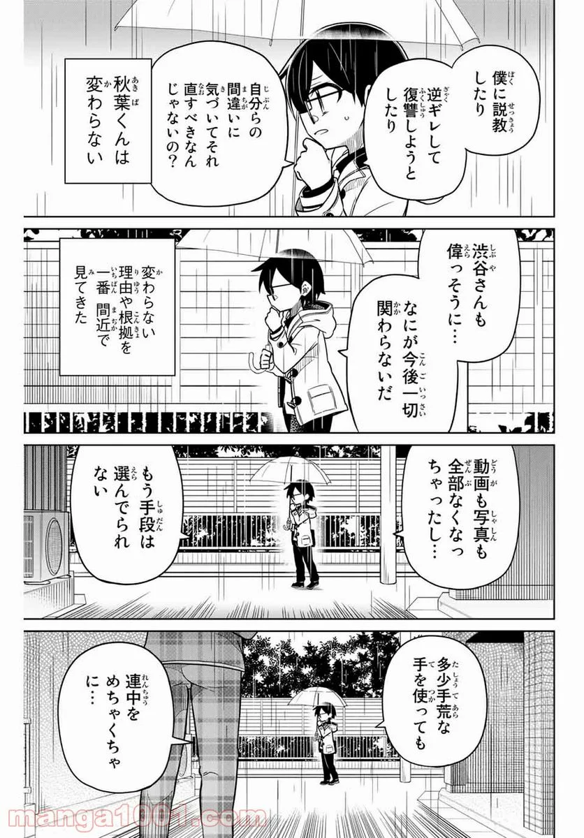 ヒロインは絶望しました。 - 第104話 - Page 9