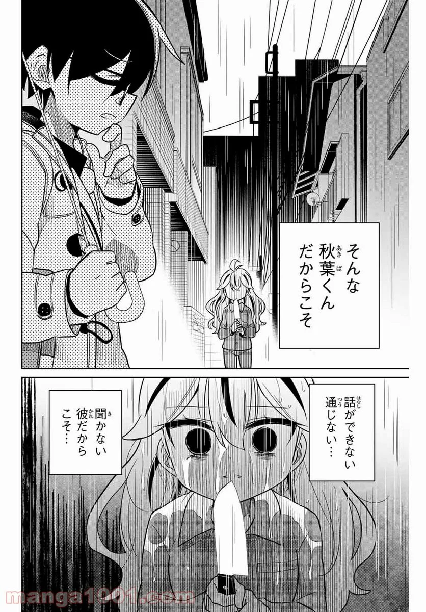 ヒロインは絶望しました。 - 第104話 - Page 10