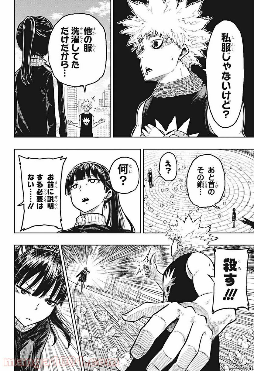 アメノフル - 第9話 - Page 4