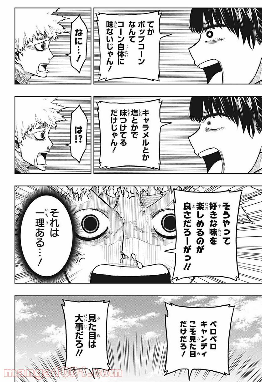 アメノフル - 第9話 - Page 10