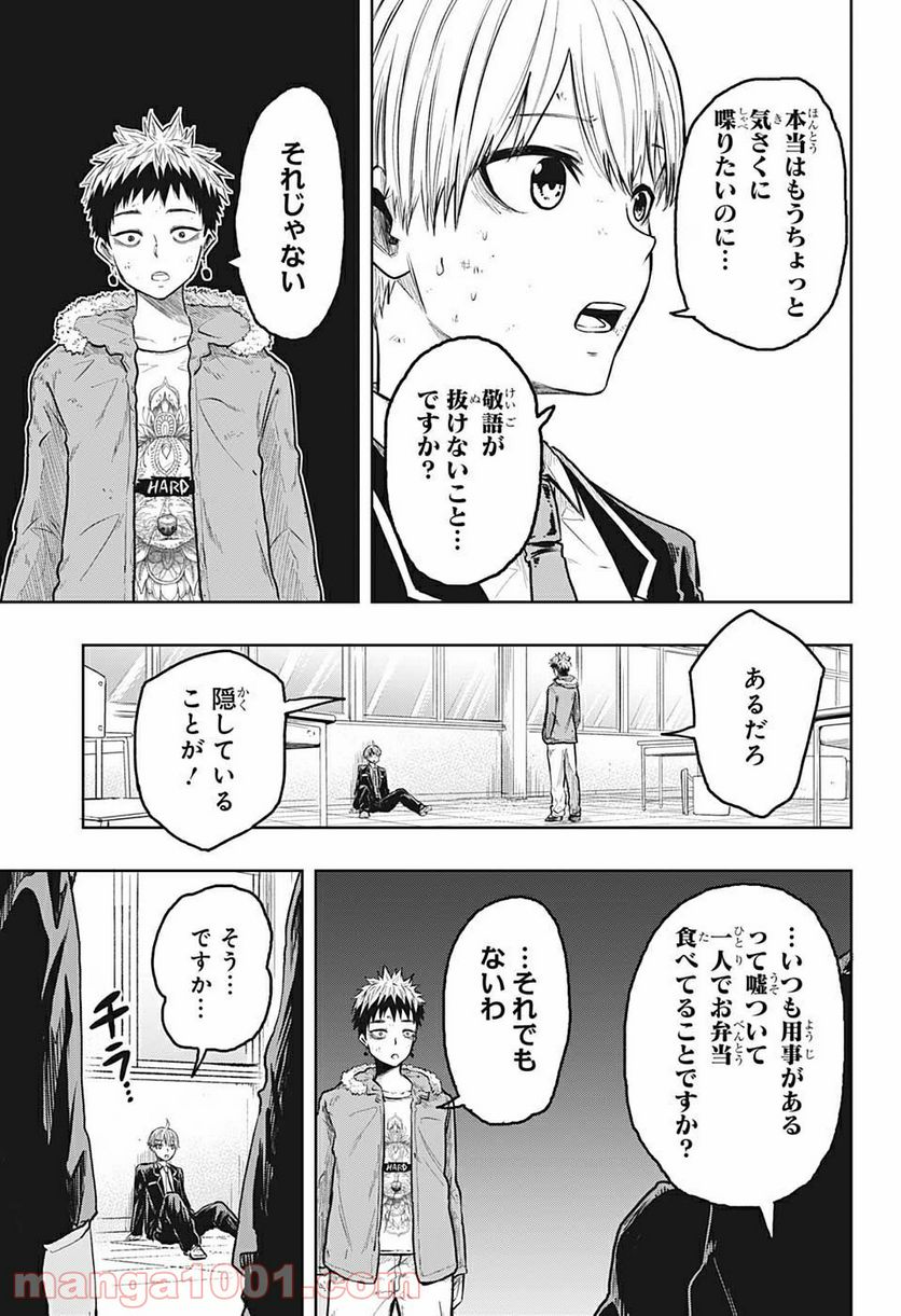 アメノフル - 第13話 - Page 9