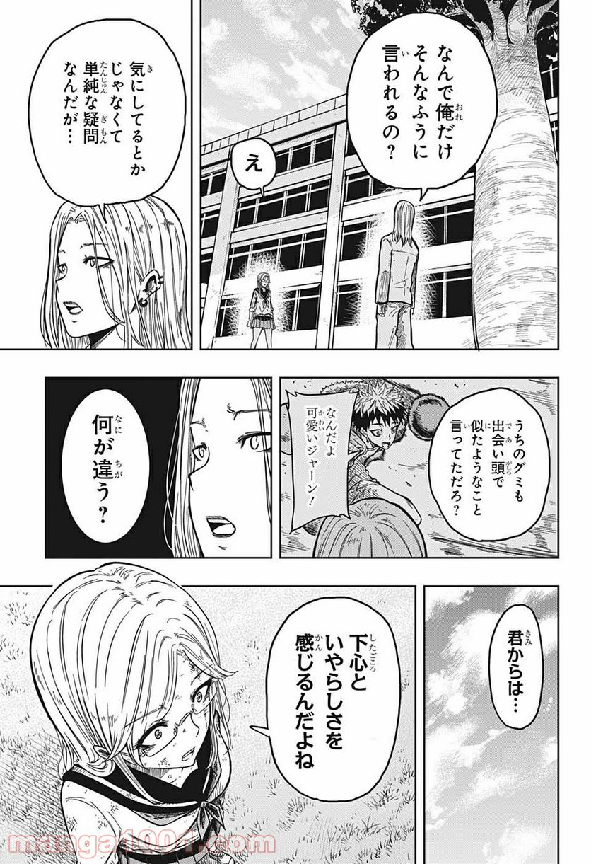 アメノフル - 第14話 - Page 11