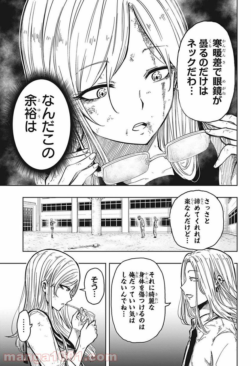 アメノフル - 第14話 - Page 9