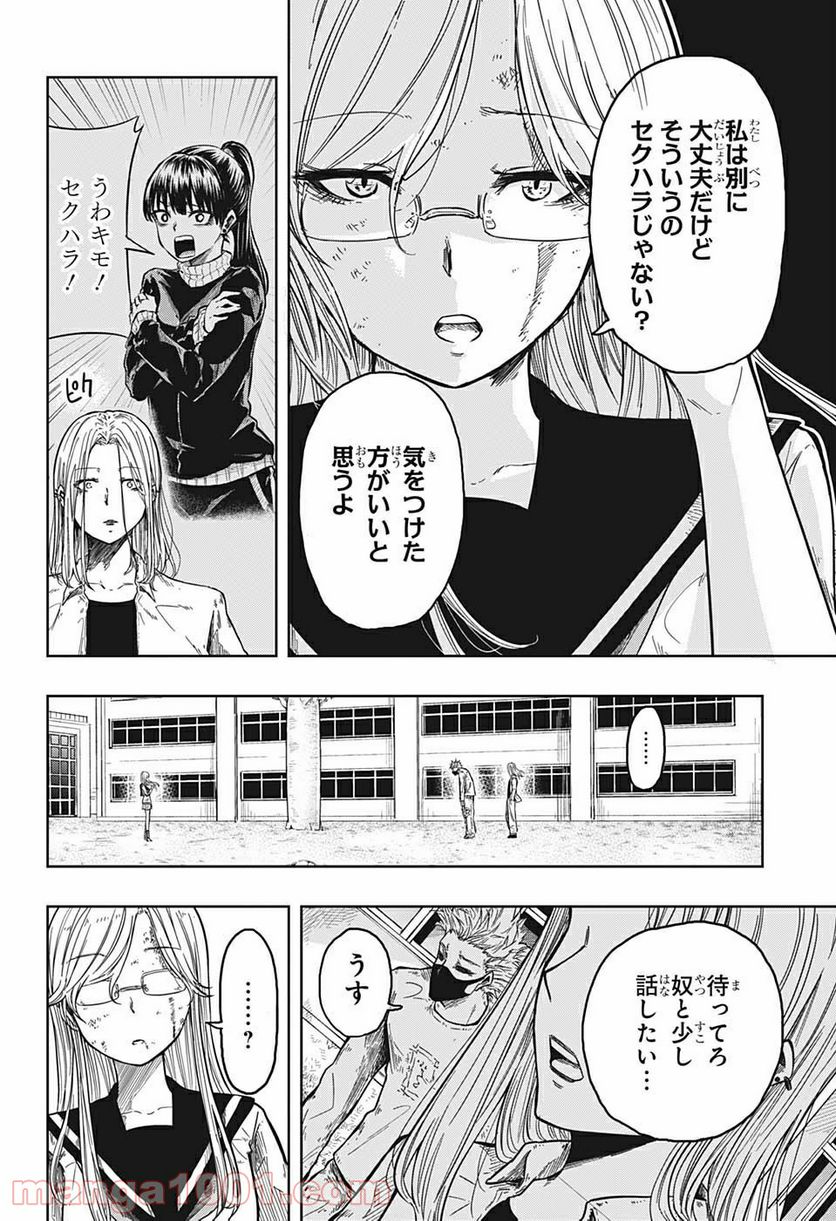 アメノフル - 第14話 - Page 10