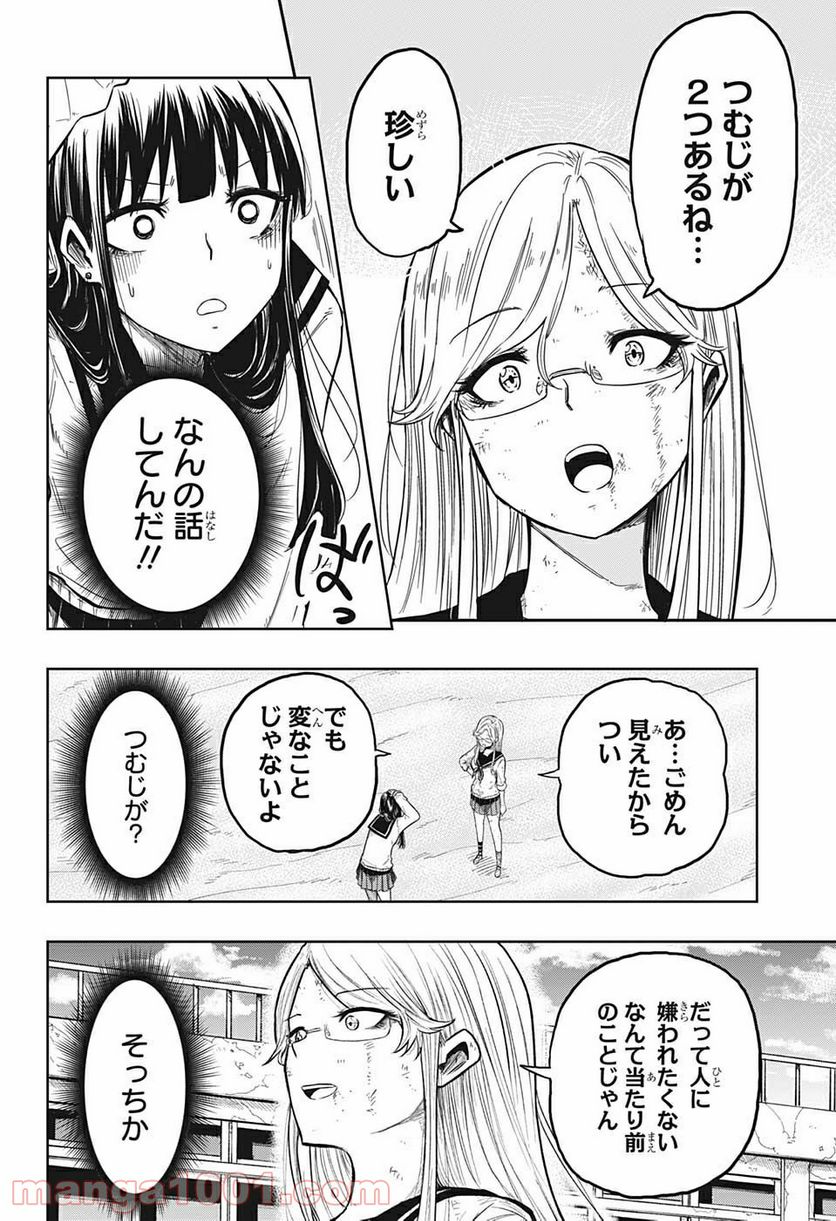 アメノフル - 第16話 - Page 6