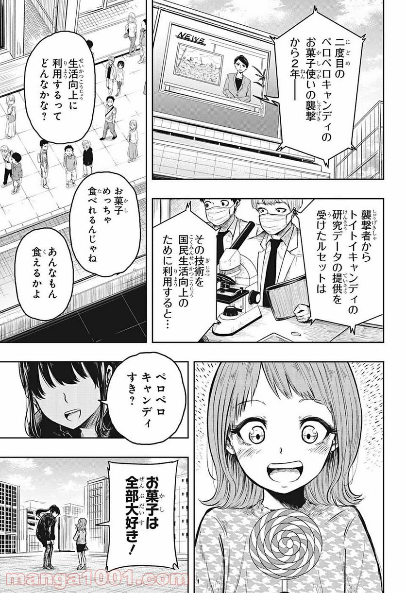 アメノフル - 第19話 - Page 17