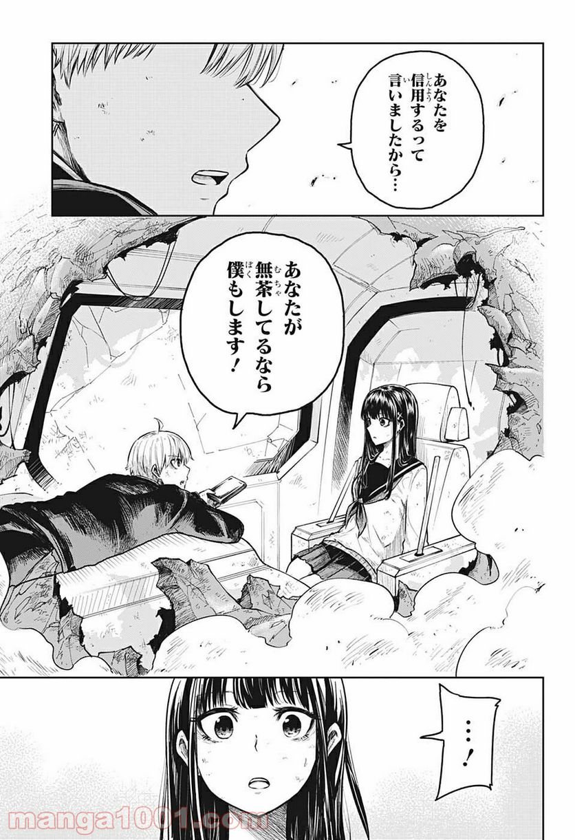 アメノフル - 第19話 - Page 9