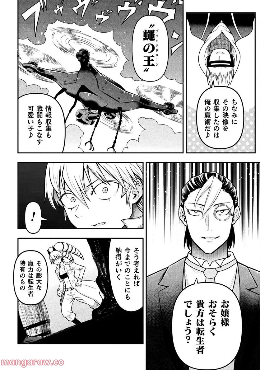 ヤンキー悪役令嬢 転生天下唯我独尊 - 第15話 - Page 8