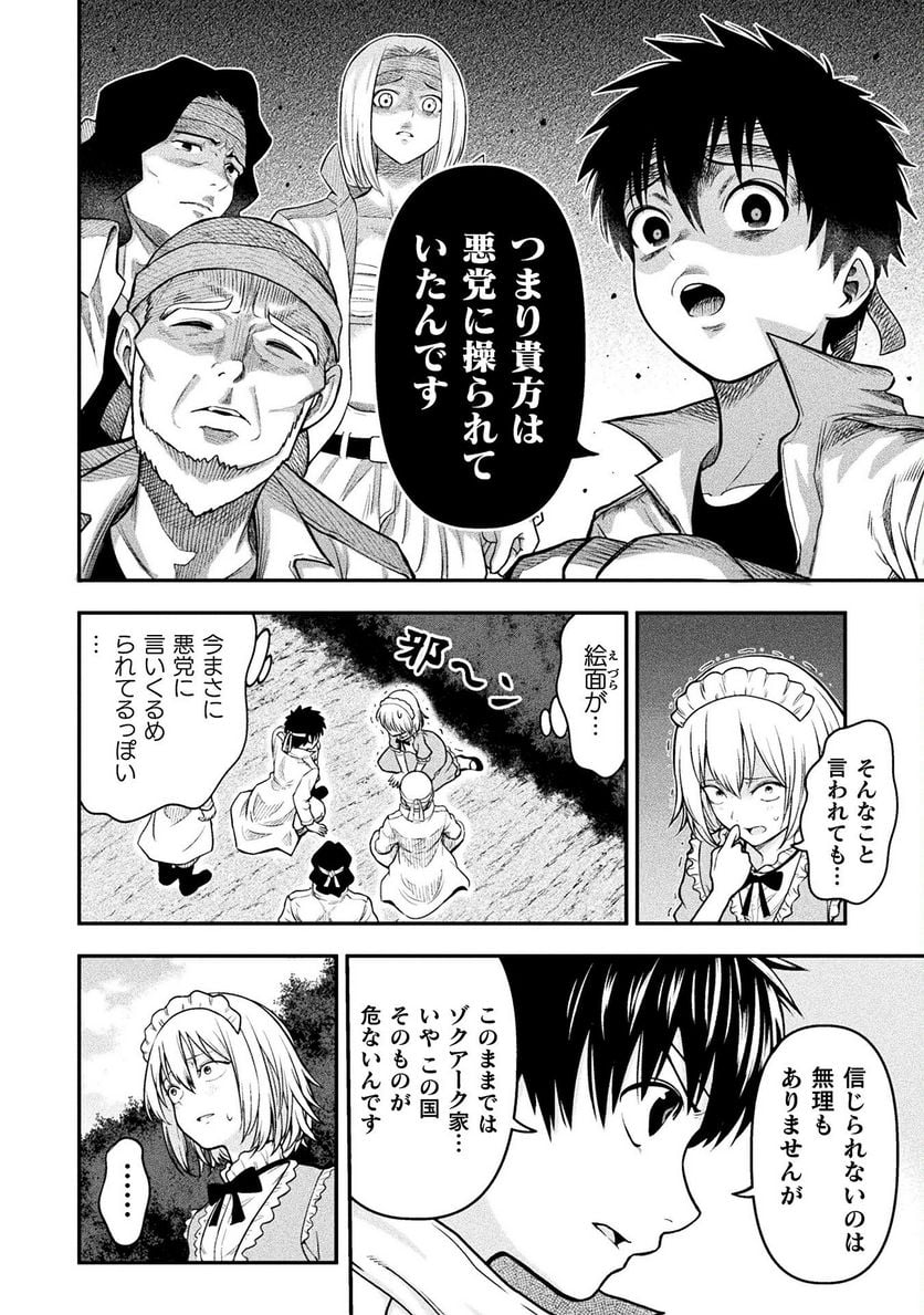 ヤンキー悪役令嬢 転生天下唯我独尊 - 第18話 - Page 2