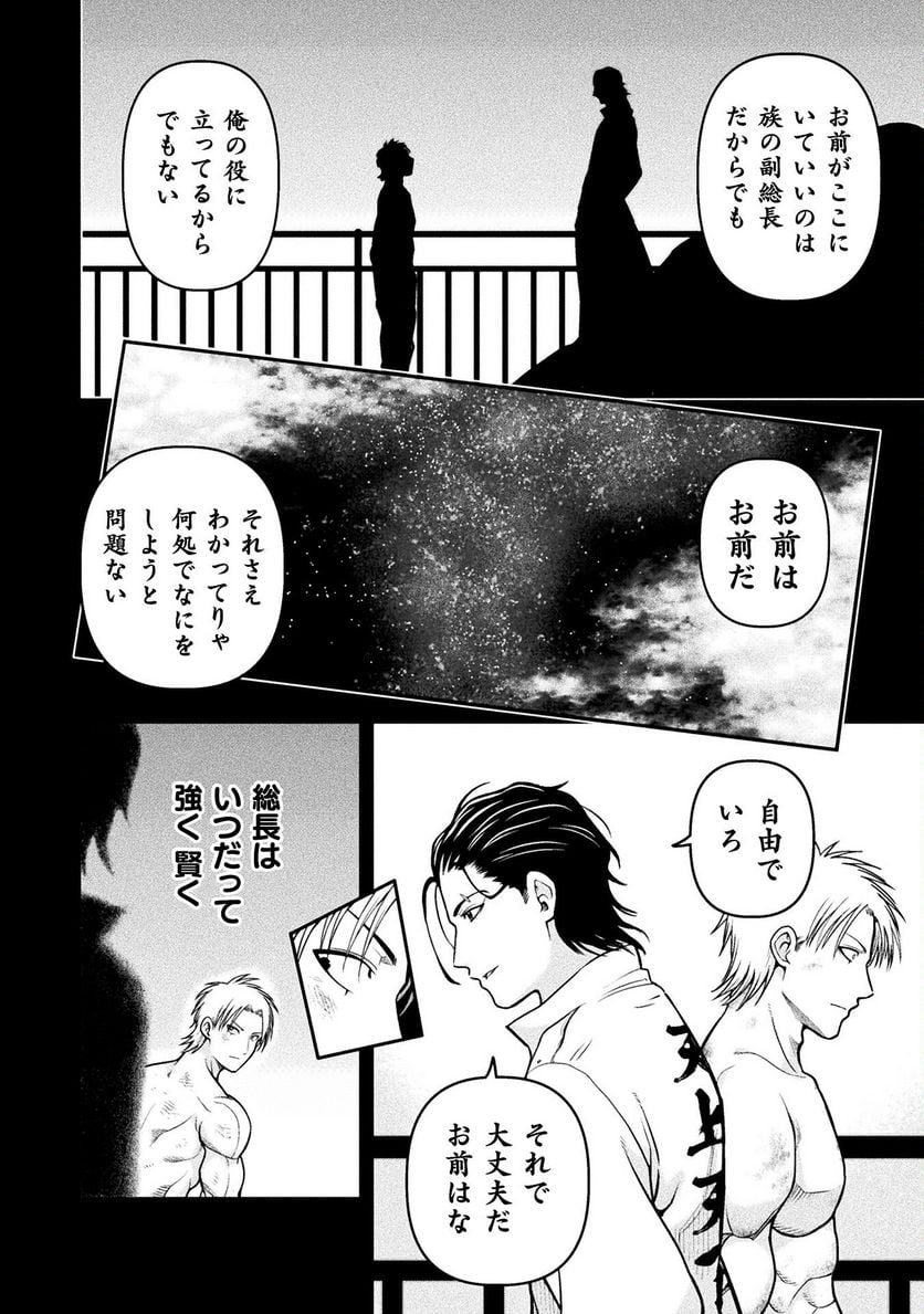 ヤンキー悪役令嬢 転生天下唯我独尊 - 第18話 - Page 10