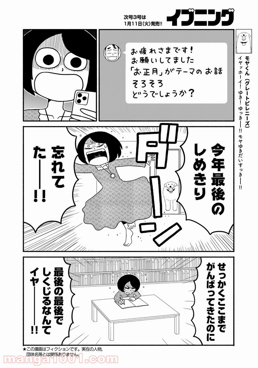 きりもやびより - 第11話 - Page 2